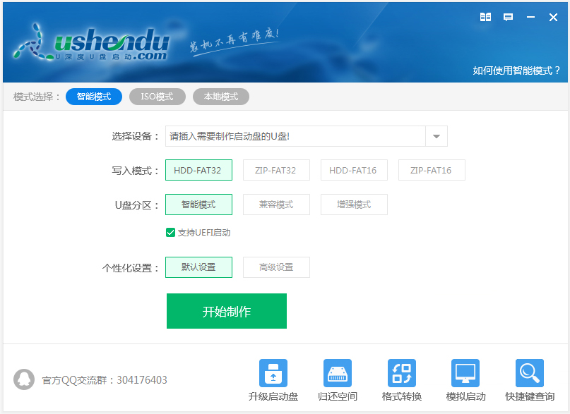 U深度u盘启动盘制作工具 V5.0.18.123 UEFI版