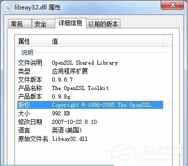 Win7系统libeay32.dll丢失如何解决?