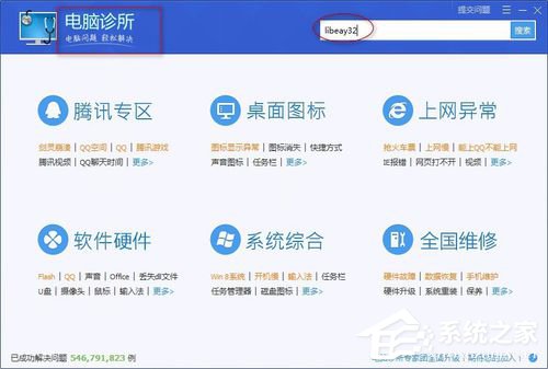Win7系统libeay32.dll丢失如何解决?