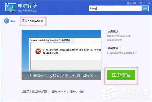 Win7系统libeay32.dll丢失如何解决?