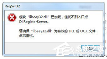 Win7系统libeay32.dll丢失如何解决?
