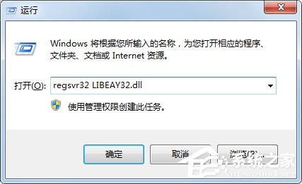 Win7系统libeay32.dll丢失如何解决?