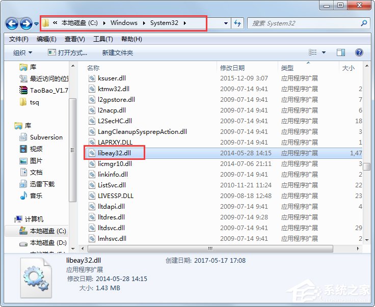 Win7系统libeay32.dll丢失如何解决?
