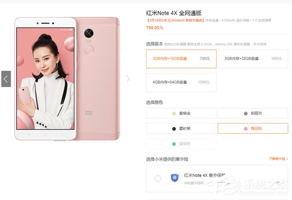 红米Note 4X京东特供版正式发布：799元起