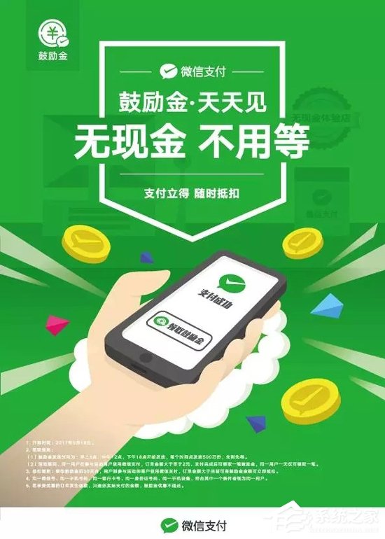 最高可得888元！微信开启“鼓励金”计划