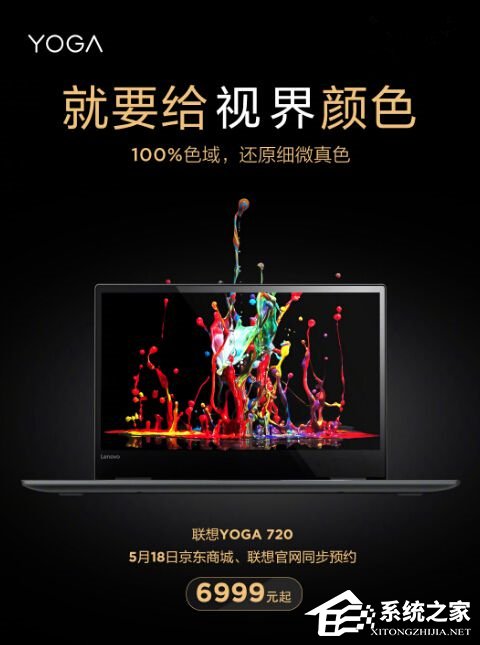 联想Yoga720国行上市：售价6999元