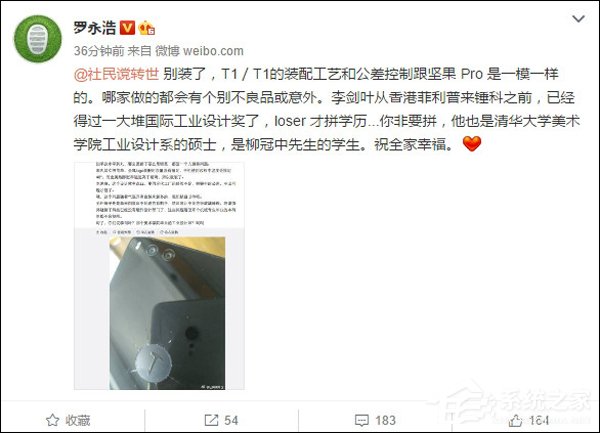 坚果Pro质量遭质疑,老罗发微博反呛网友!