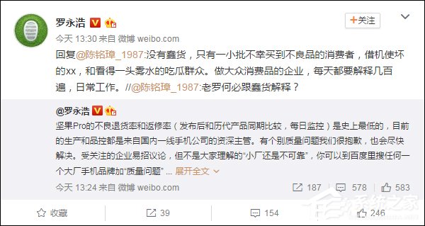 坚果Pro质量遭质疑,老罗发微博反呛网友!