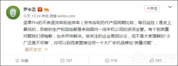 坚果Pro质量遭质疑,老罗发微博反呛网友!