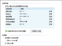 QQ截图快捷键怎么设置？QQ截屏快捷键如何修改？