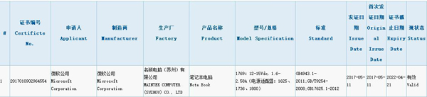 5月23日发布！Surface Pro(2017)已通过国家3C认证