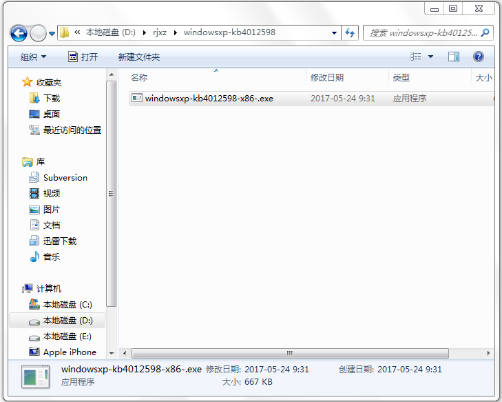 KB4012598补丁XP版 V1.0