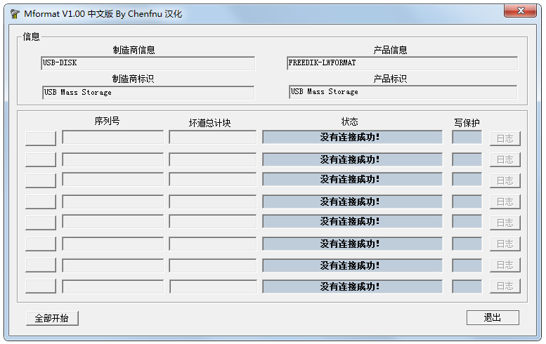 Mformat(u盘修复工具)