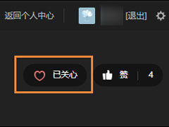 QQ特别关心怎么取消？如何在QQ空间关闭特别关心？