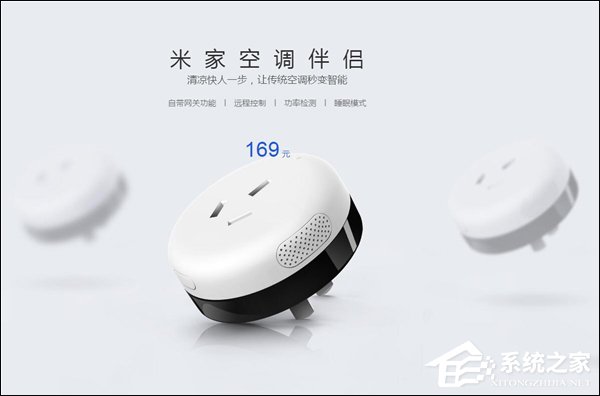 169元让空调秒变智能设备！小米正式发布米家空调伴侣