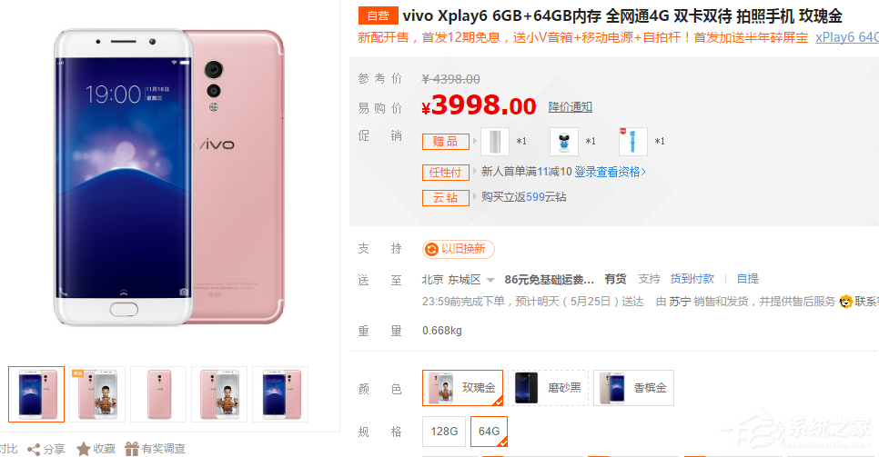 vivo Xplay6 6+64G版本现已上线