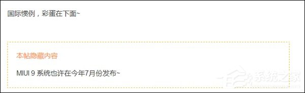 或于7月份发布！小米MIUI 9三大新功能曝光