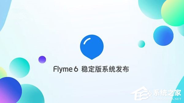 魅族flyme6稳定版更新：5月31日推送