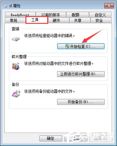 Win7系统如何应用磁盘扫描?