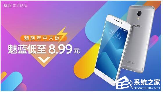 魅族年中大促：魅蓝Note5低至8.99元
