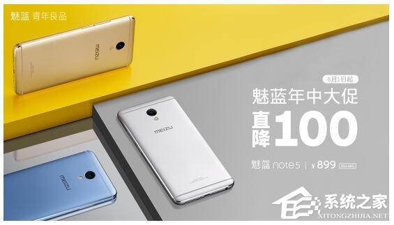 魅族年中大促：魅蓝Note5低至8.99元