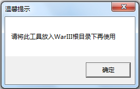 War3修复工具 V1.0 绿色版