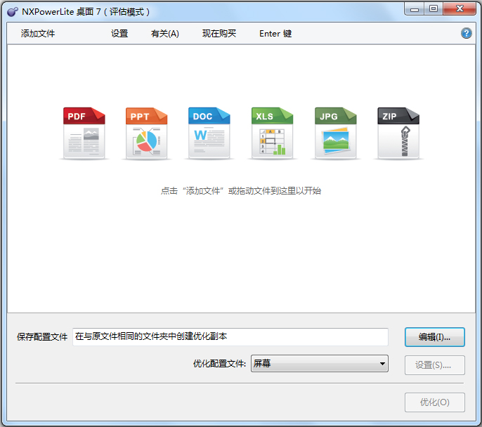 NXPowerLite(office文件压缩软件) V7.1.11 汉化版