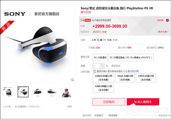 2999元！索尼PS VR国行版正式开放购买