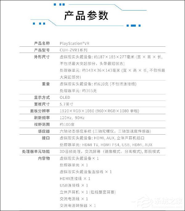 2999元！索尼PS VR国行版正式开放购买