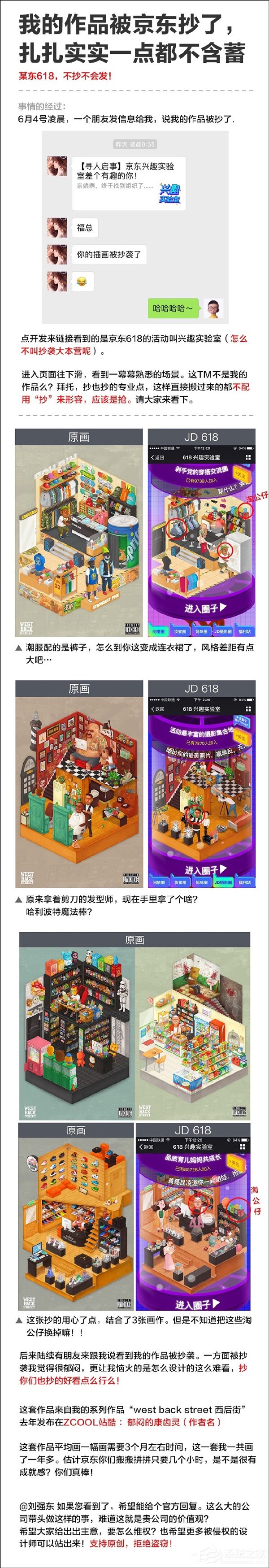 不抄不会发？京东商城618活动专题被斥抄袭