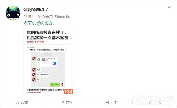 不抄不会发？京东商城618活动专题被斥抄袭