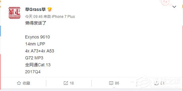 三星Exynos 9610处理器曝光：对垒中端神器骁龙660