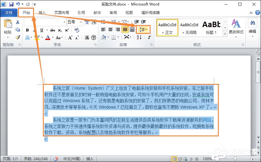 Word 2010行间距怎么设置?Word文档行距怎么调整?