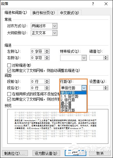 Word 2010行间距怎么设置?Word文档行距怎么调整?