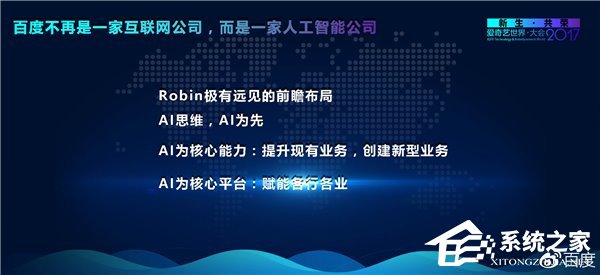 百度回应PPT出错：那是测试版，工作失误