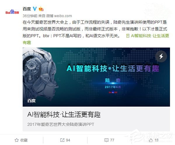 百度回应PPT出错：那是测试版，工作失误