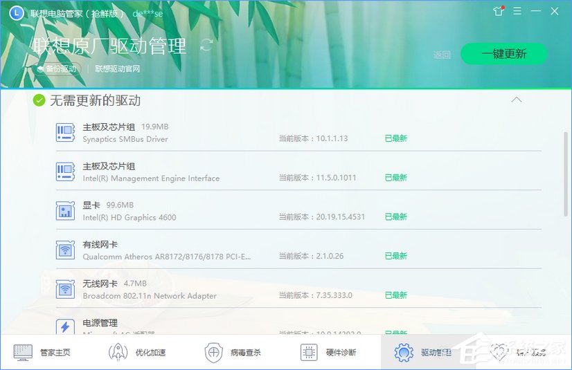 联想G410笔记本wifi和蓝牙都打不开怎么办?