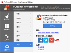 CCleaner注册码分享 CCleaner下载、安装、激活方法介绍