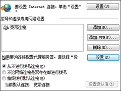 Win7电脑总是弹出宽带连接怎么处理？