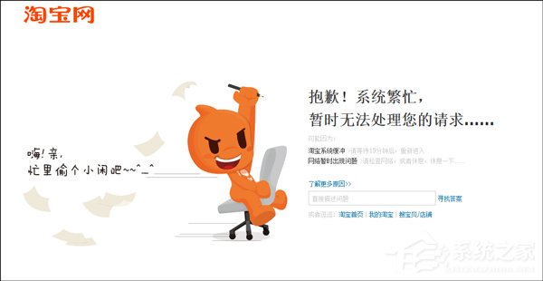 被黑客袭击了？淘宝惊现大规模网络故障