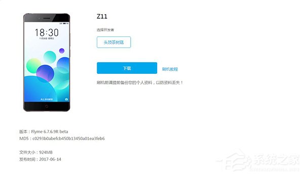 魅族Flyme6新增适配机型：努比亚Z11
