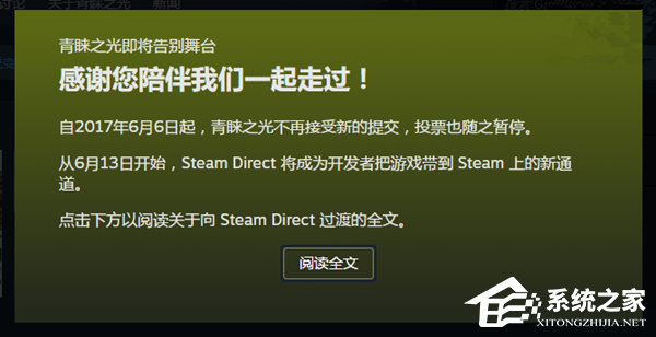 Steam正式推出Steam Direct:青睐之光Greenlight已下线