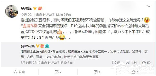 随大流？分析师潘九堂：华为下半年也将推出全面屏手机