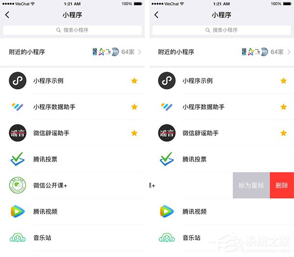 微信小程序新增“星标”功能：最多10个标记置顶