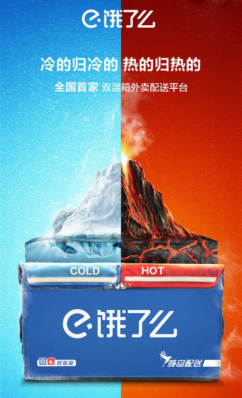饿了么首推冷热双温箱：满足热餐冷饮需求