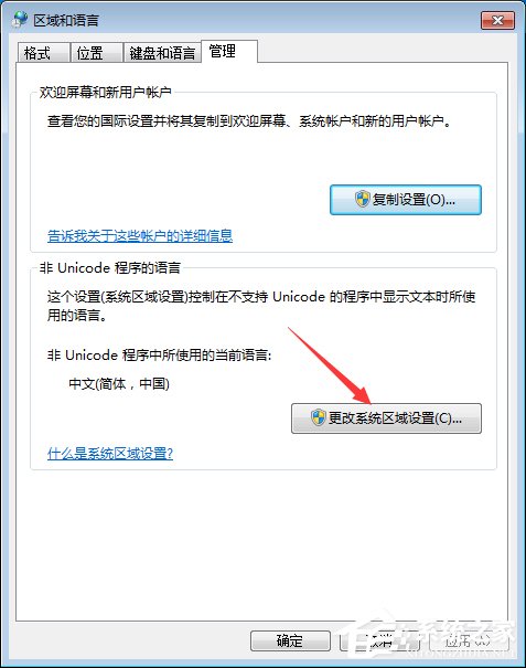 Win7安装大智慧软件出现乱码怎么办？