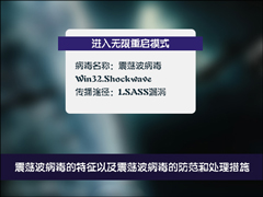 若是计算机感染震荡波病毒该怎么解决？