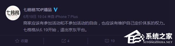 维护定价权？淘品牌七格格日前宣布退出京东平台