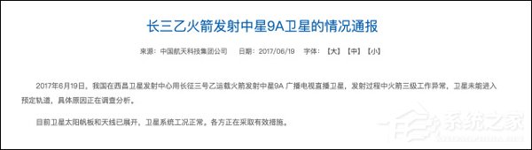 中国火箭罕见发射失误！网友们竟如此回应