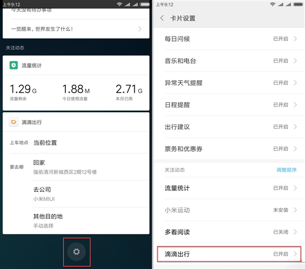 终于等到了！MIUI8开发版新增“一键叫车”功能